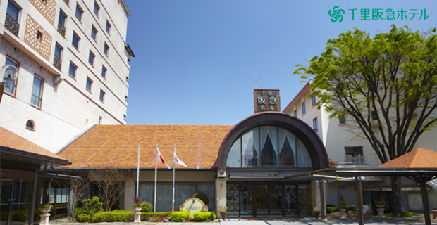 千里阪急ホテルの外観