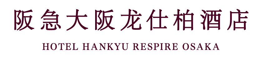 Hotel Hankyu RESPIRE OSAKA