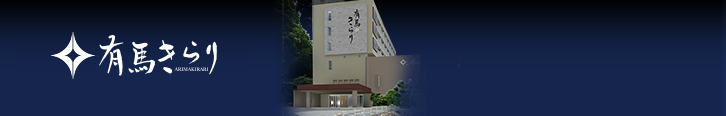 有馬きらり基本情報バナー