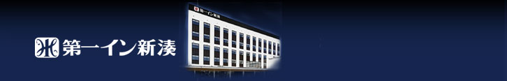 第一イン新湊基本情報