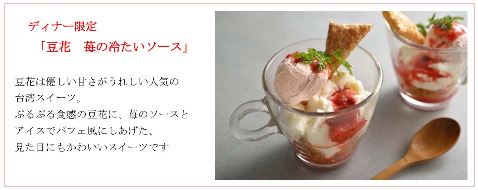 第一ホテル東京 世界バイキング「エトワール」◆デザートのライブキッチンは人気の台湾スイーツ「豆花」が初登場
