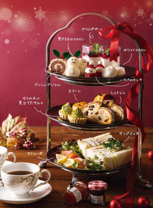 ニュースリリース 千里阪急ホテル クリスマス限定 アフタヌーンティーセット 販売