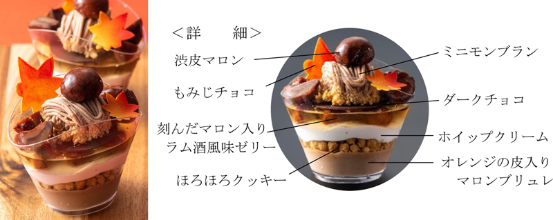大阪新阪急ホテル ラウンジ「ブリアン」カップに入ったモンブラン ラム酒風味の大人なスイーツ!ひとすくいで栗の様々な味わいと食感を