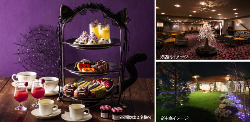 千里阪急ホテル メインラウンジ「さくららうんじ」 ハロウィン限定 アフタヌーンティーセット