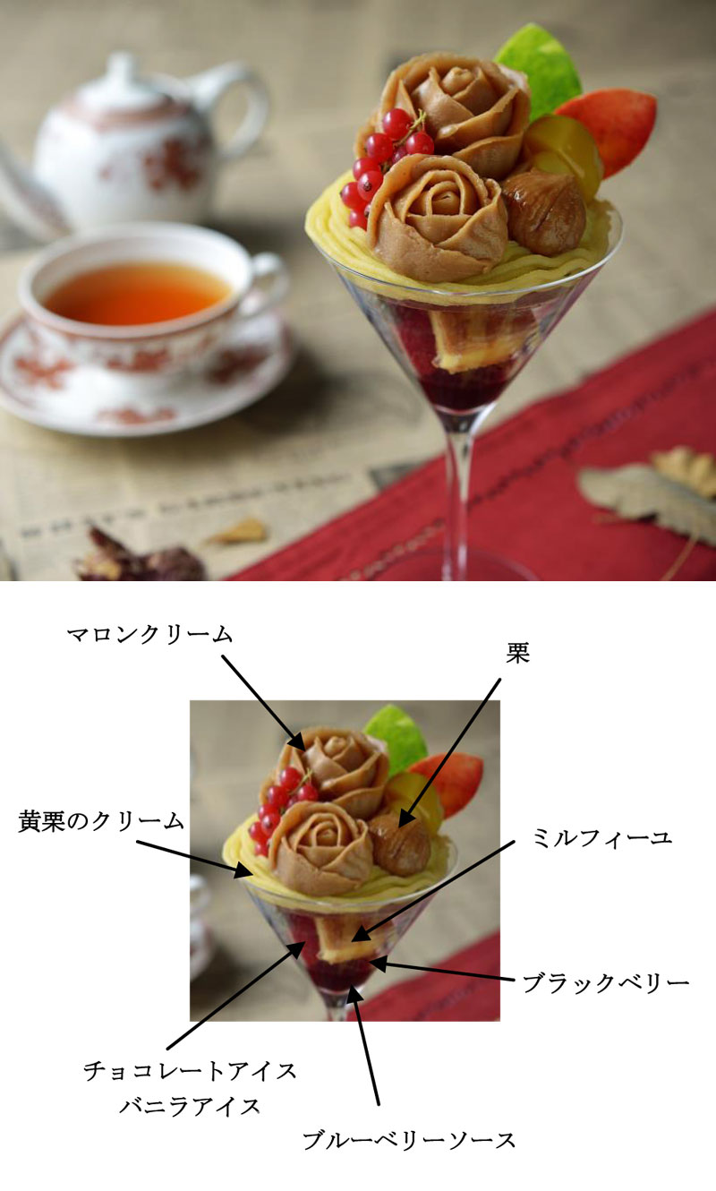 第一ホテル東京 ロビーラウンジにて バラに見立てた“アートスイーツ”秋限定「モンブランパフェ」