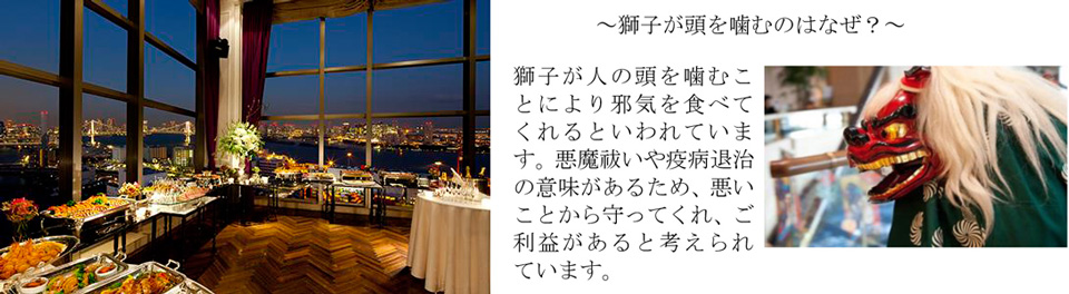 ニュースリリース 第一ホテル東京シーフォート スカイビュー開運バイキング 開催